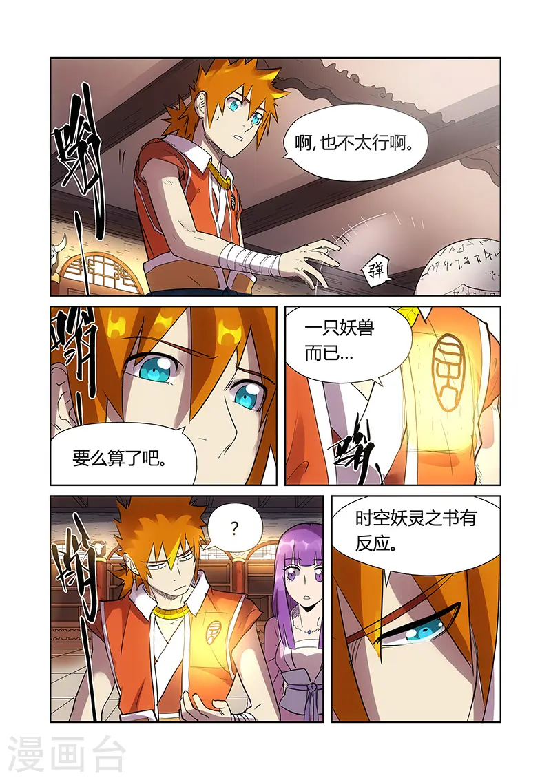 妖神记第三季漫画,第193话2 蛋蛋2图