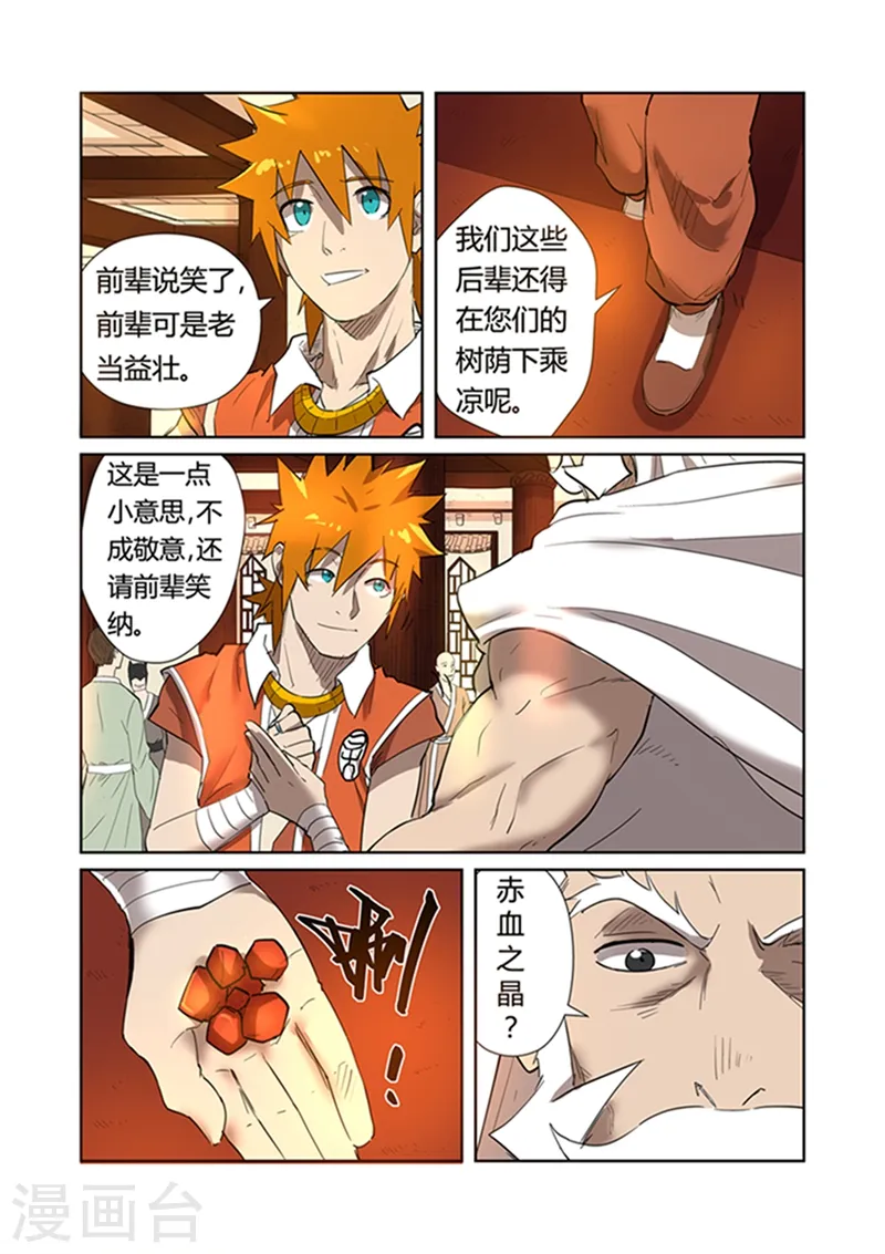 妖神记漫画,第198话2 夜晚将至2图