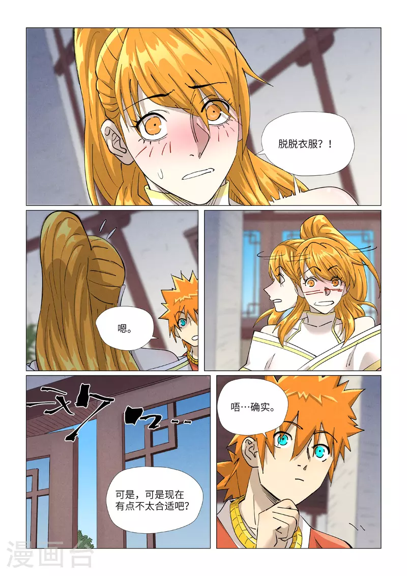 妖神记第五季漫画,第444话1 印记2图