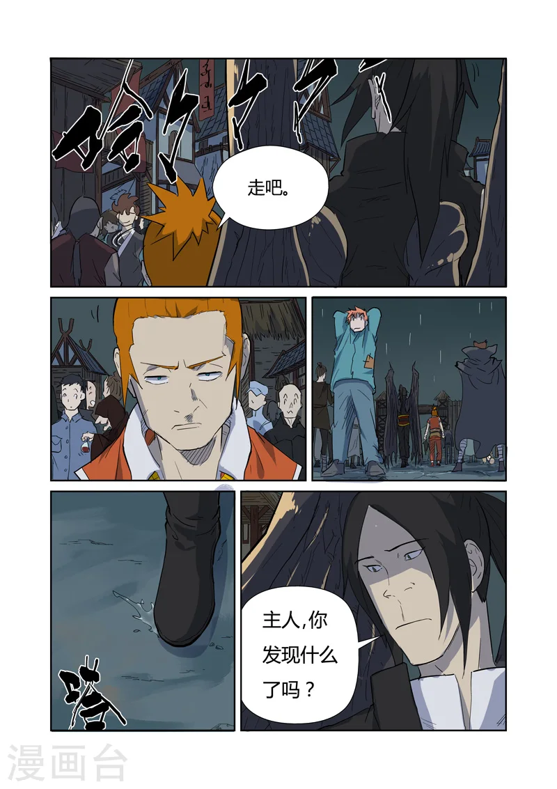 妖神记第八季漫画,第168话1 烟火！2图