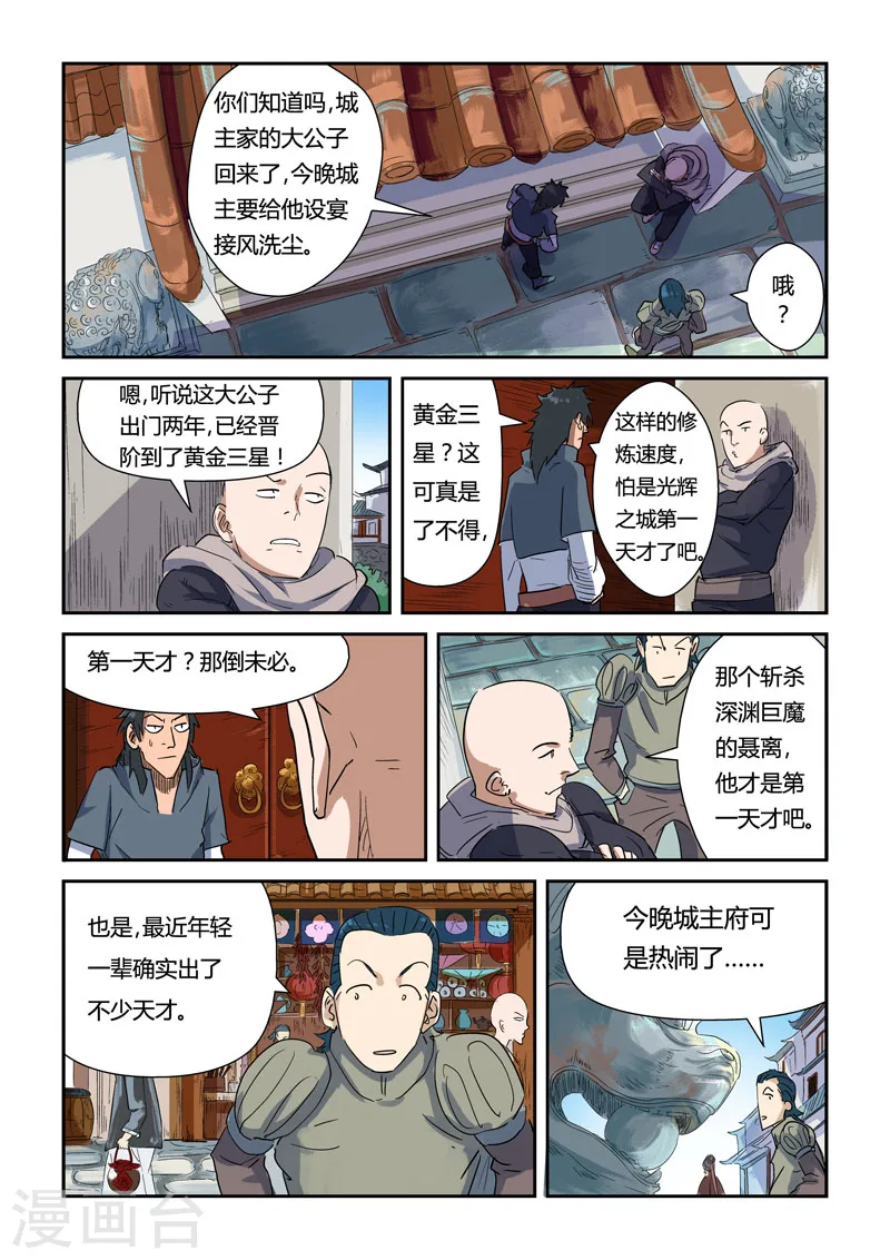妖神记第八季漫画,第137话1 接风洗尘1图