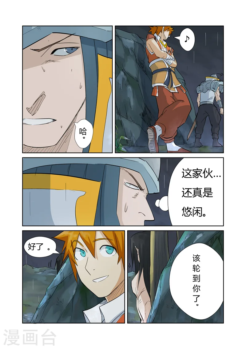 妖神记第八季漫画,第161话1 惊人的肉体1图