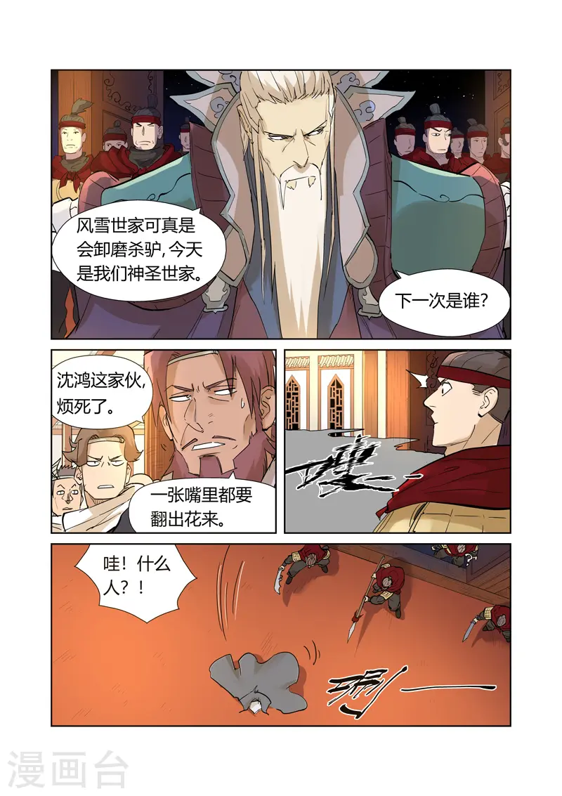 妖神记第八季漫画,第205话2 图穷匕见1图
