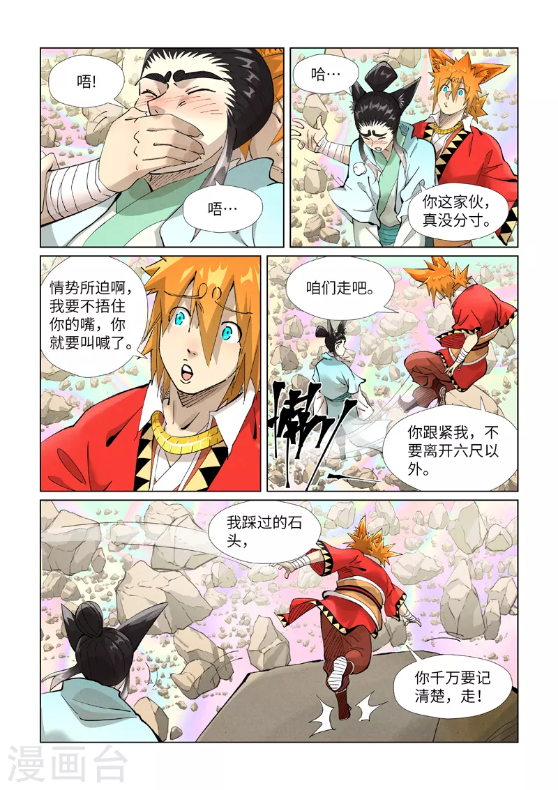 妖神记第八季漫画,第405话1 收！2图