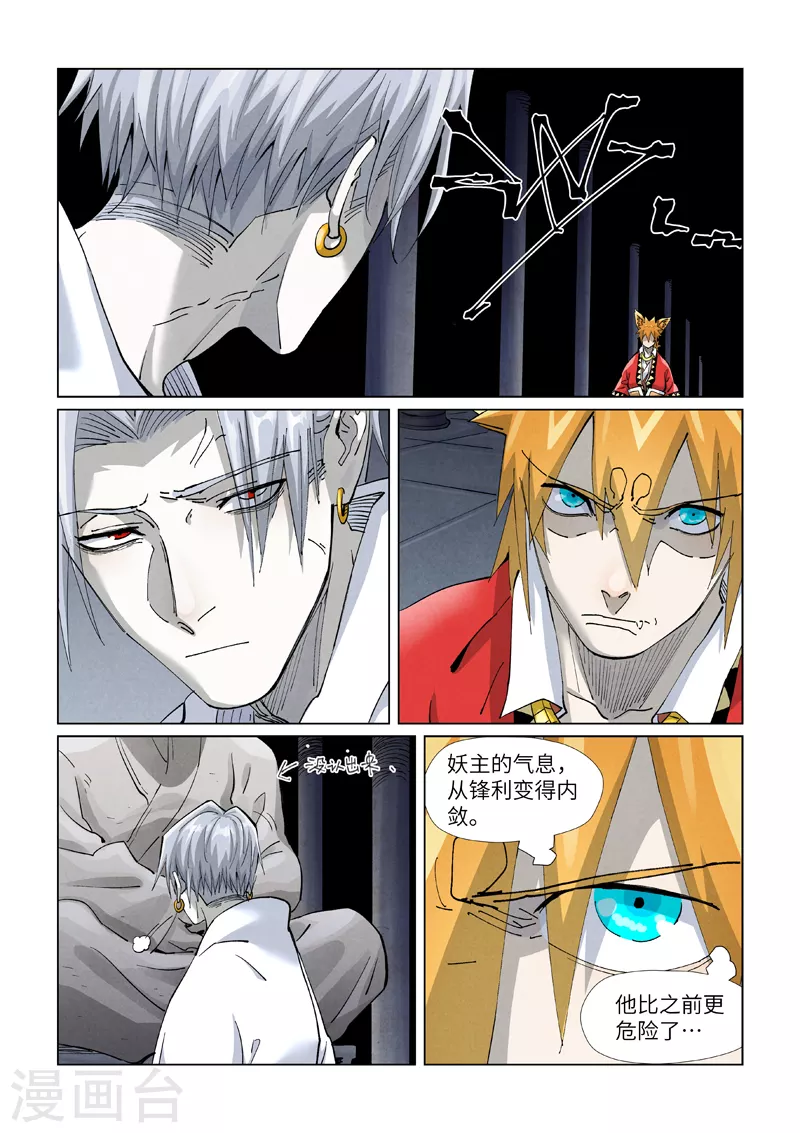妖神记第八季漫画,第397话1 道藏祖师2图