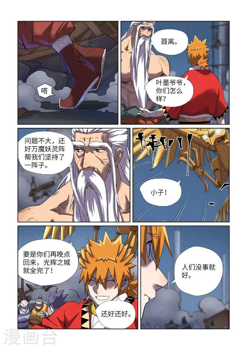 妖神记第八季漫画,第453话2 回归1图