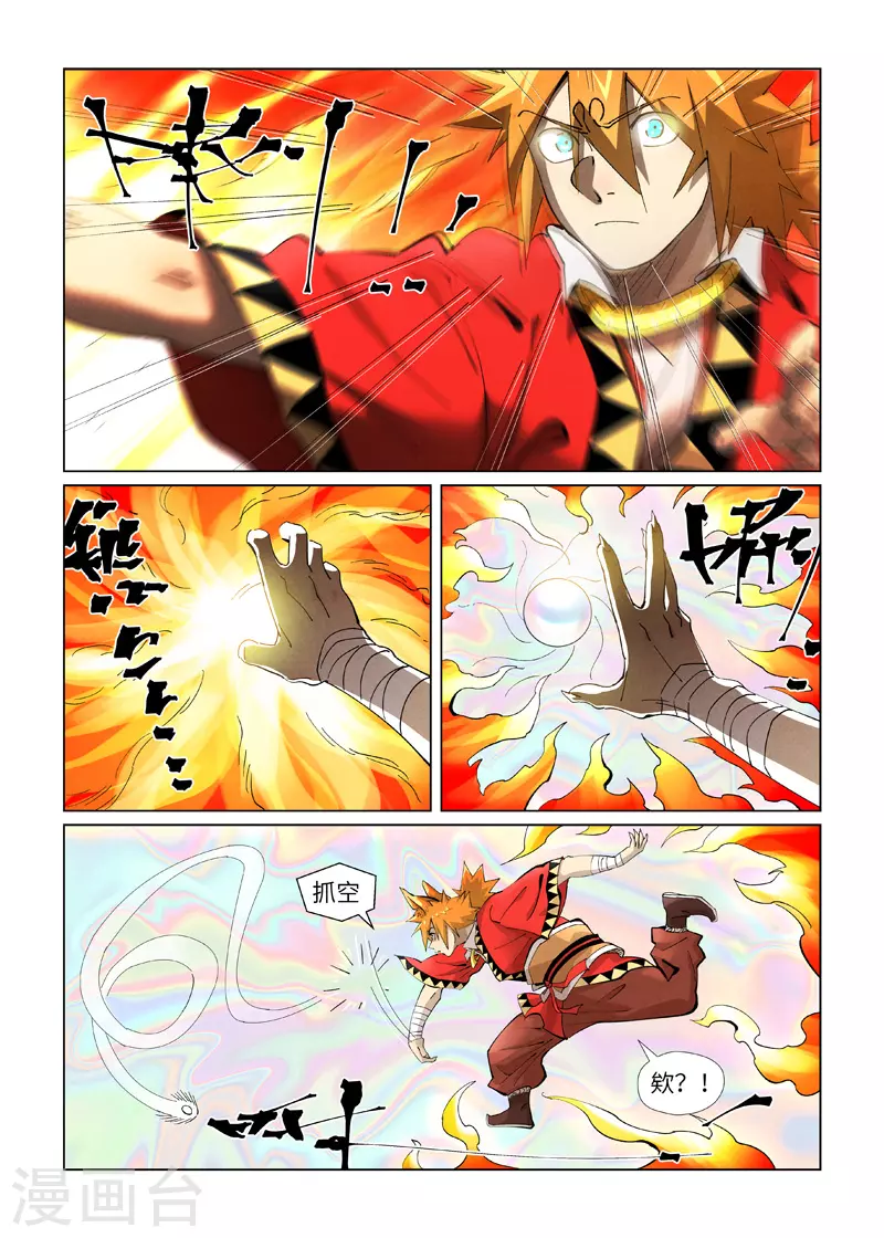 妖神记380集在线看免费版漫画,第405话2 收！2图