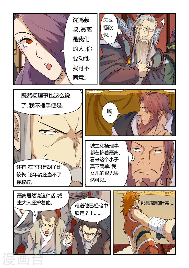 妖神记之巅峰对决官网漫画,第139话2 交锋1图