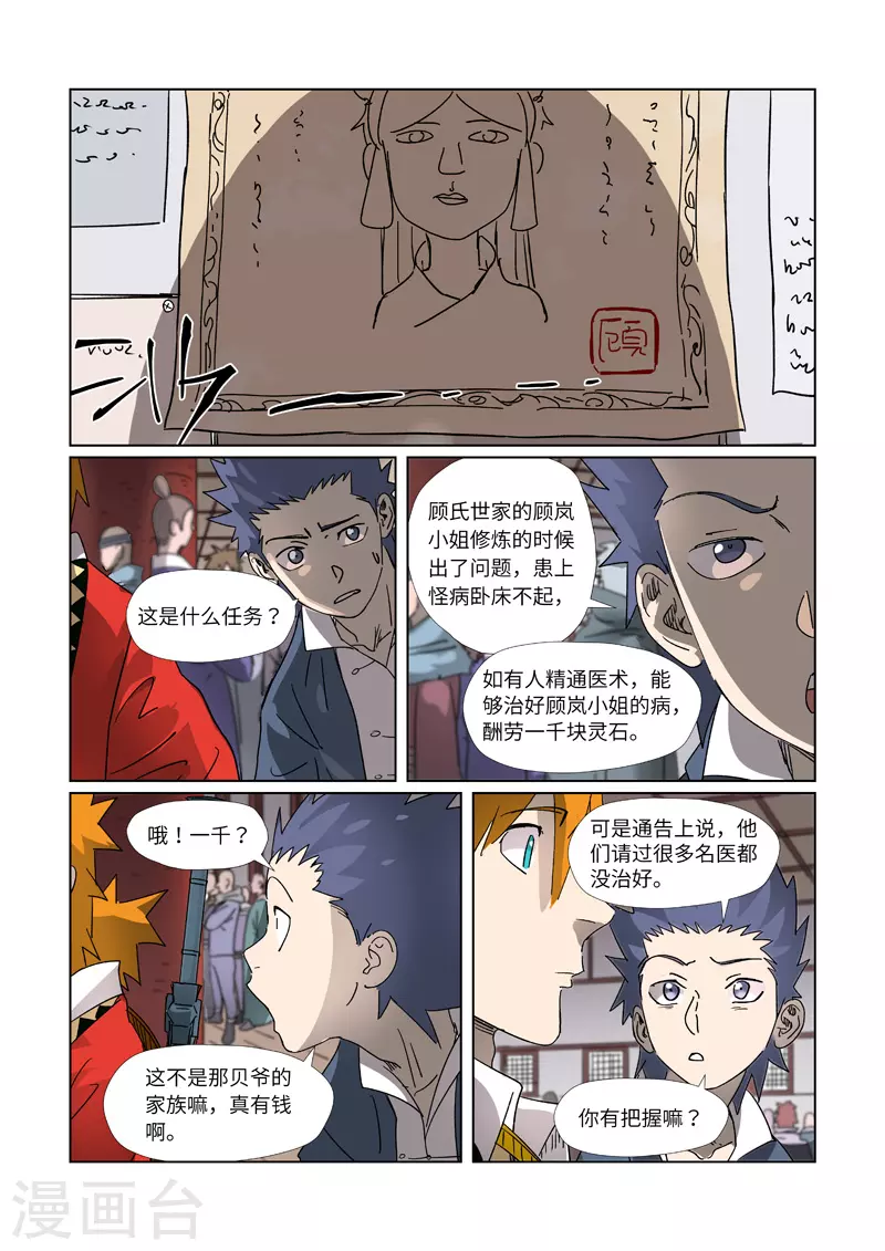 妖神记小说免费阅读完整版漫画,第306话2 结识新同学1图