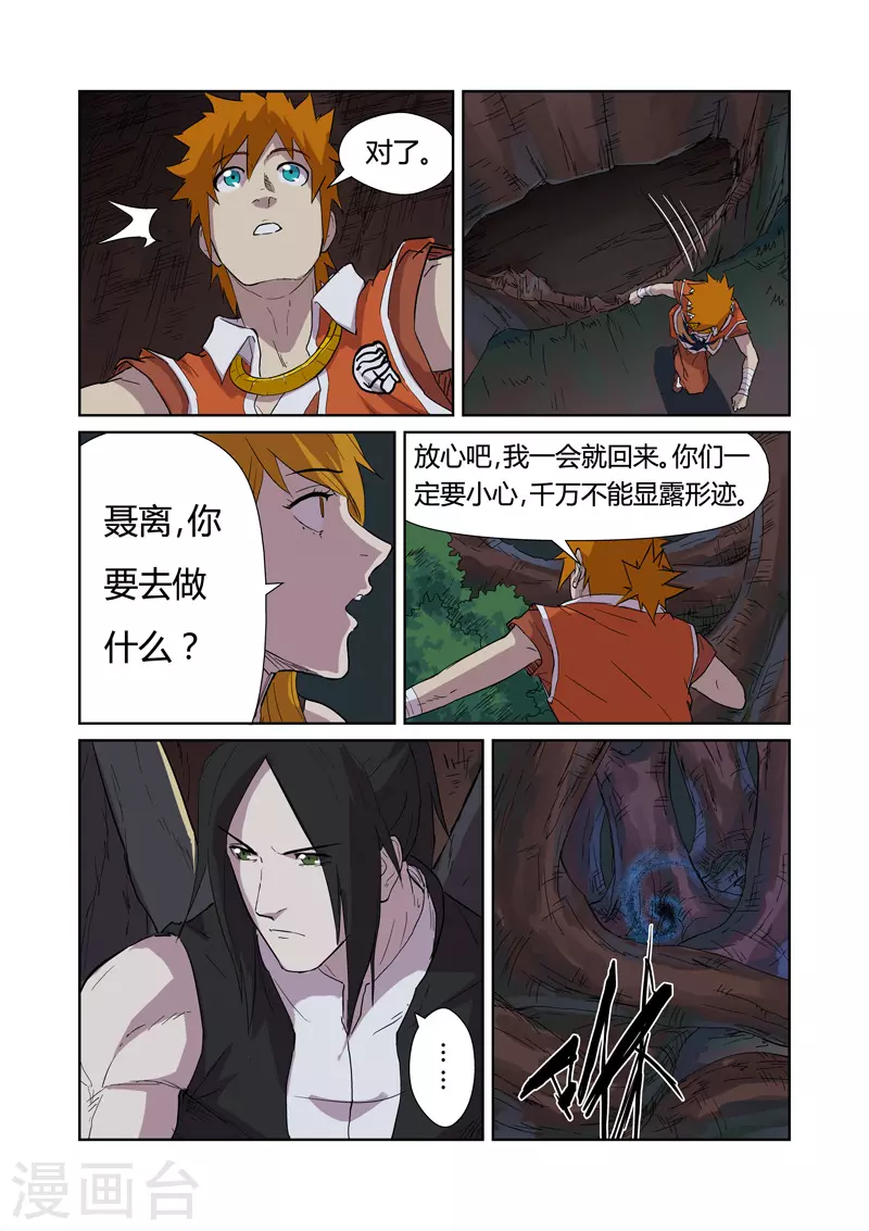 妖神记第八季漫画,第169话2 爆爆爆炸！2图