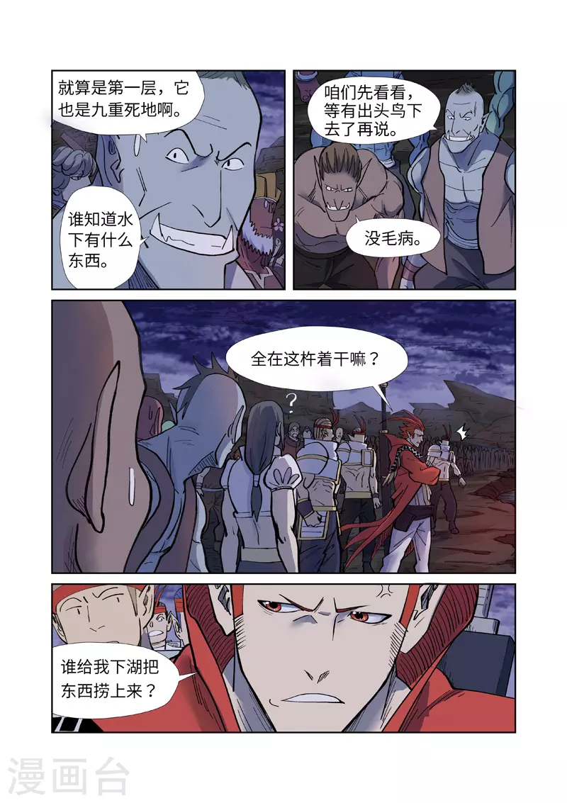 妖神记在线观看全集免费播放樱花动画漫画,第255话1 湖边红光1图