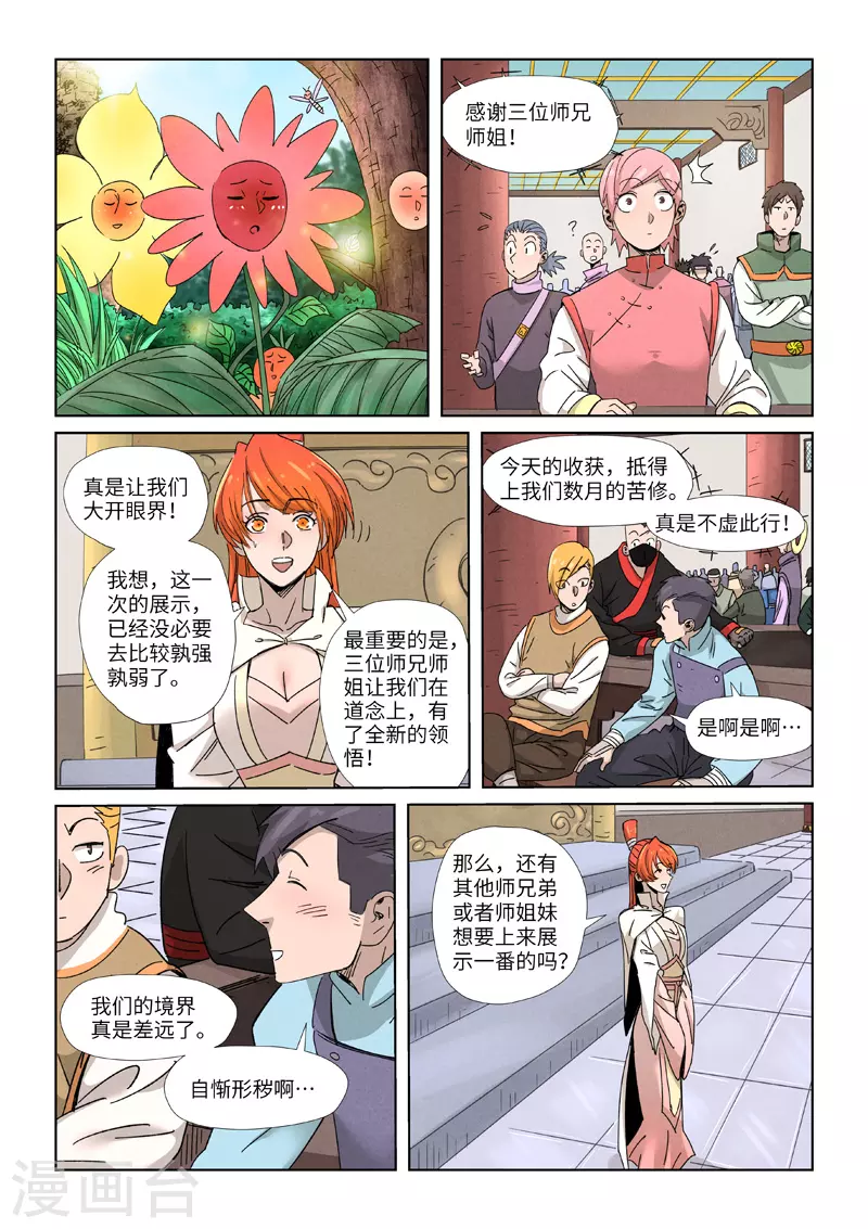 妖神记第五季漫画,第340话2 先辈出手1图