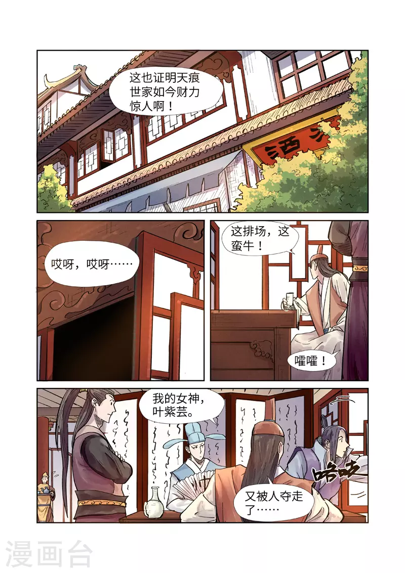 妖神记动漫免费观全集免费在线观看完整版漫画,第244话2 下聘2图