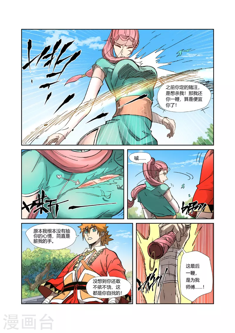 妖神记动漫神马影视漫画,第316话2 羞辱2图