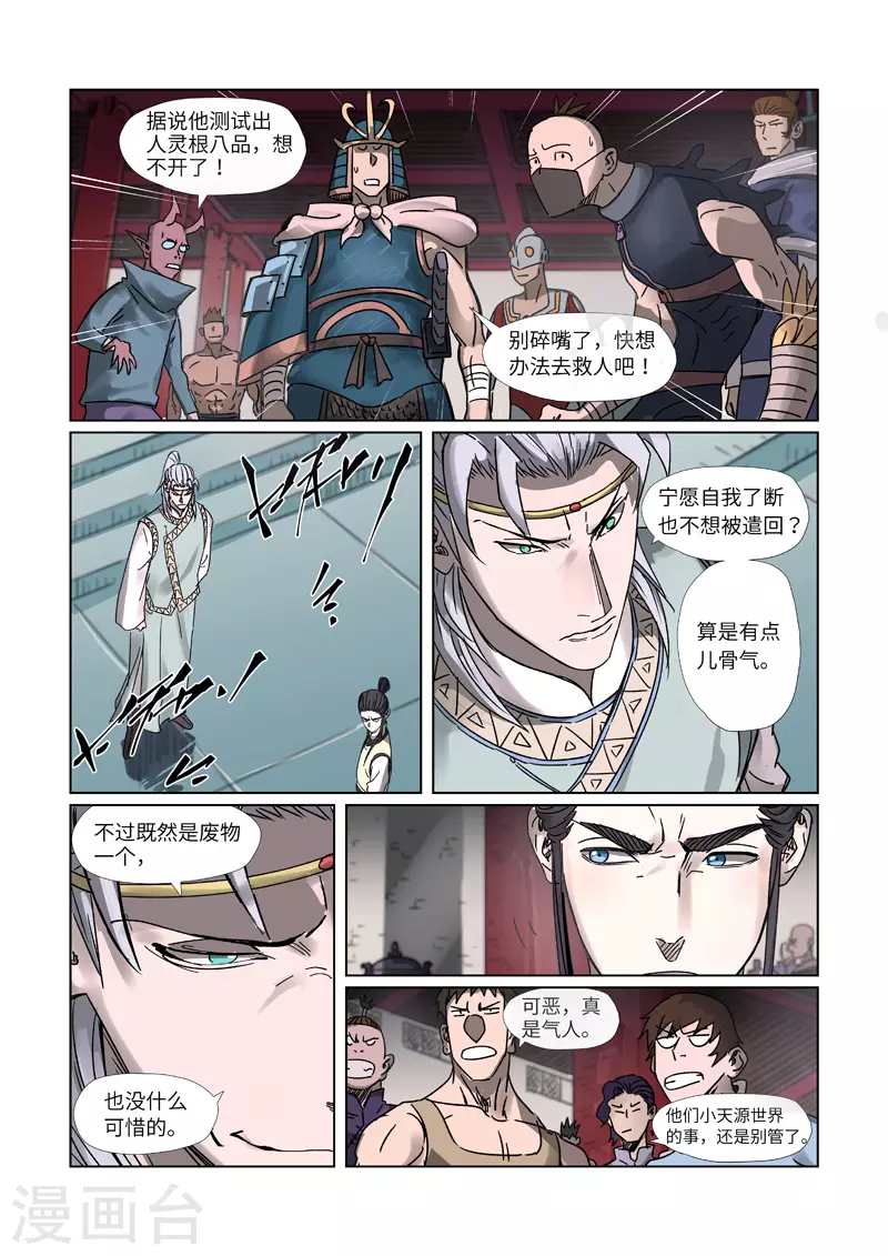 妖神记漫画,第300话1 竟然是天灵根2图