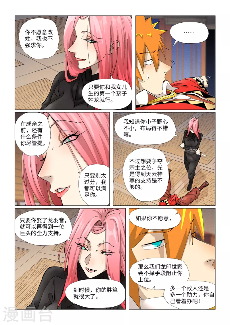 妖神记动漫免费观全集免费在线观看漫画,第378话1 又被萧语看到了2图