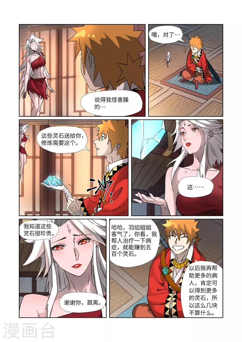 妖神记380集在线看免费版漫画,第309话1 金蛋的灵魂烙印1图