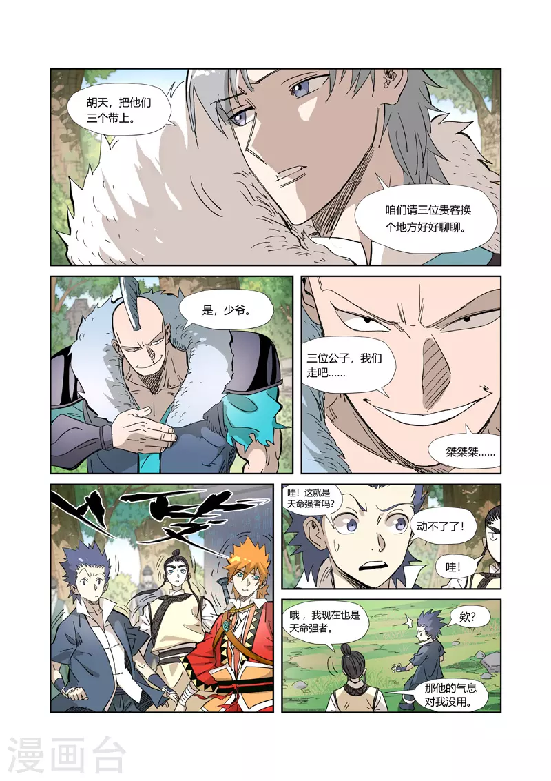 妖神记第八季漫画,第317话2 报复来了2图