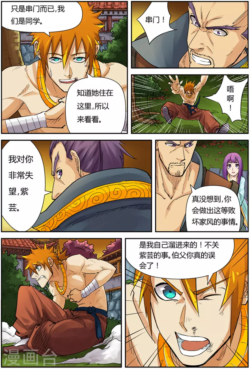 妖神记动漫免费观全集免费在线观看完整版漫画,第109话 城主来了1图