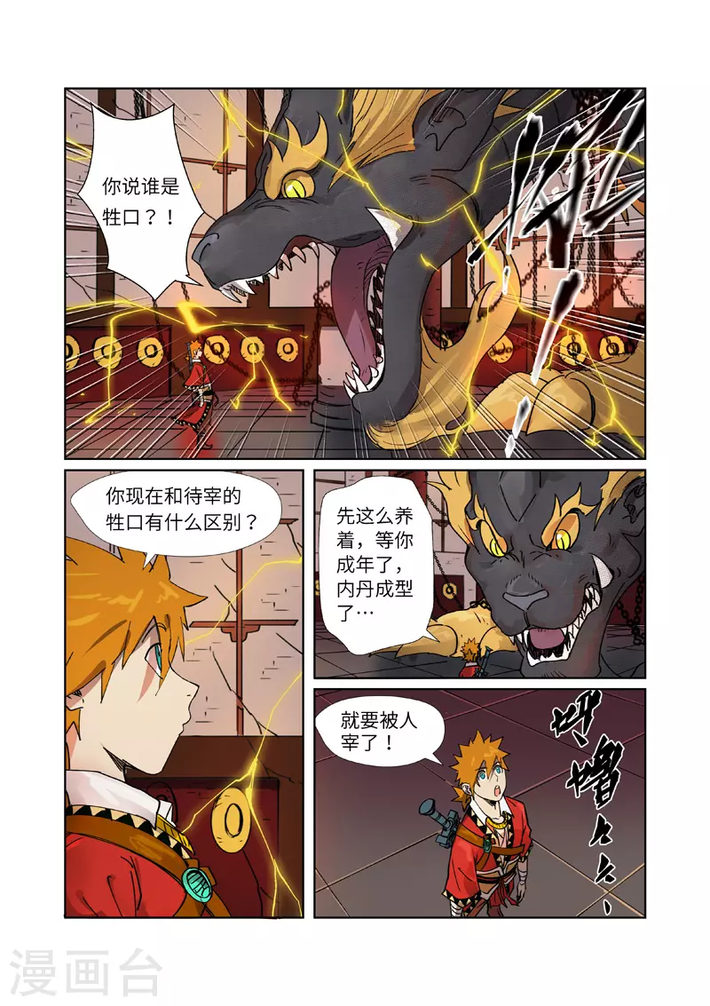 妖神记198集漫画,第278话1 灵魂法印1图