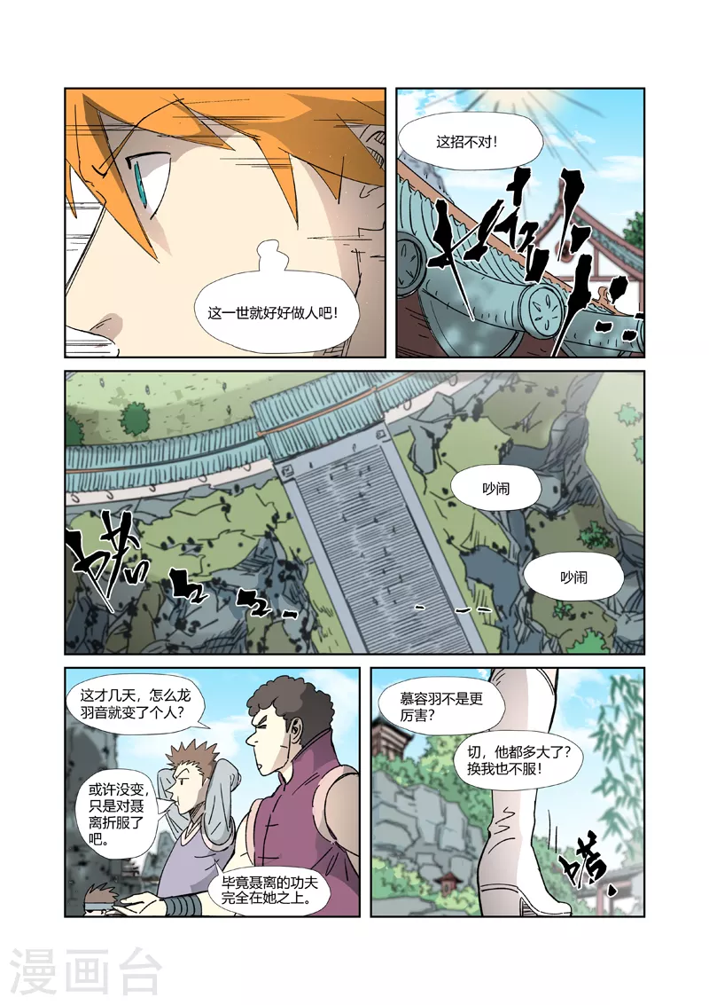 妖神记第八季漫画,第331话1 服了1图