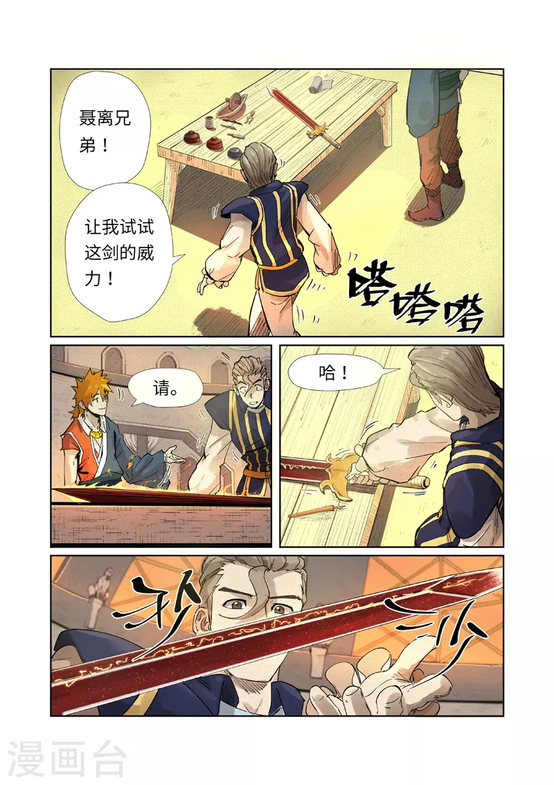 妖神记动第六季漫画,第232话2 铭文师聂离1图