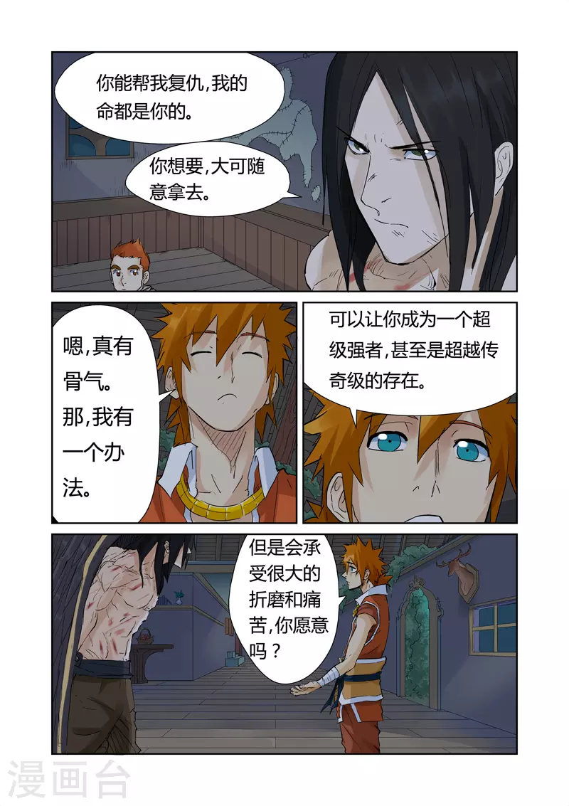 妖神记漫画,第156话1 黄金级2图