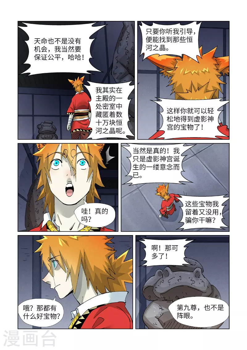 妖神记188集漫画,第399话2 恒河之晶2图