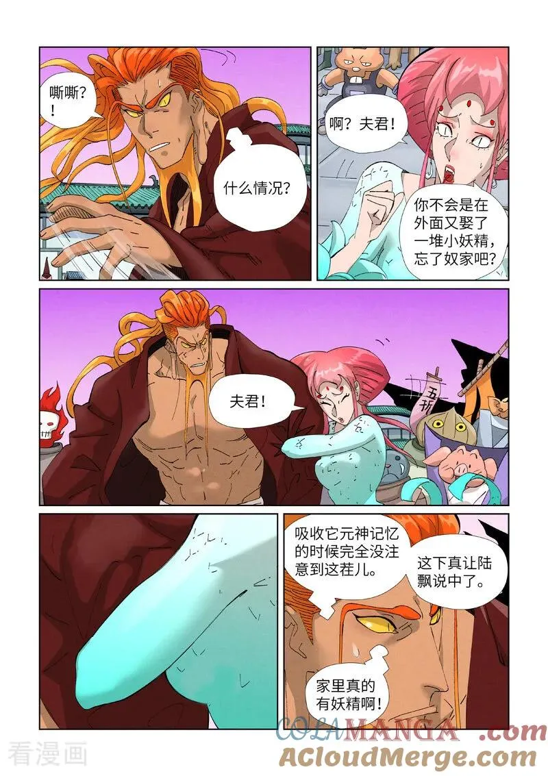 妖神记380集在线看免费版漫画,第471话2 打听情报1图