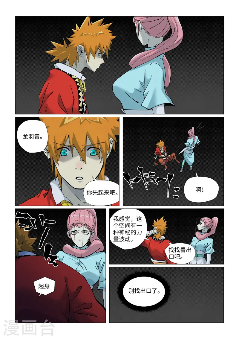 妖神记第八季漫画,第420话1 天元大帝1图