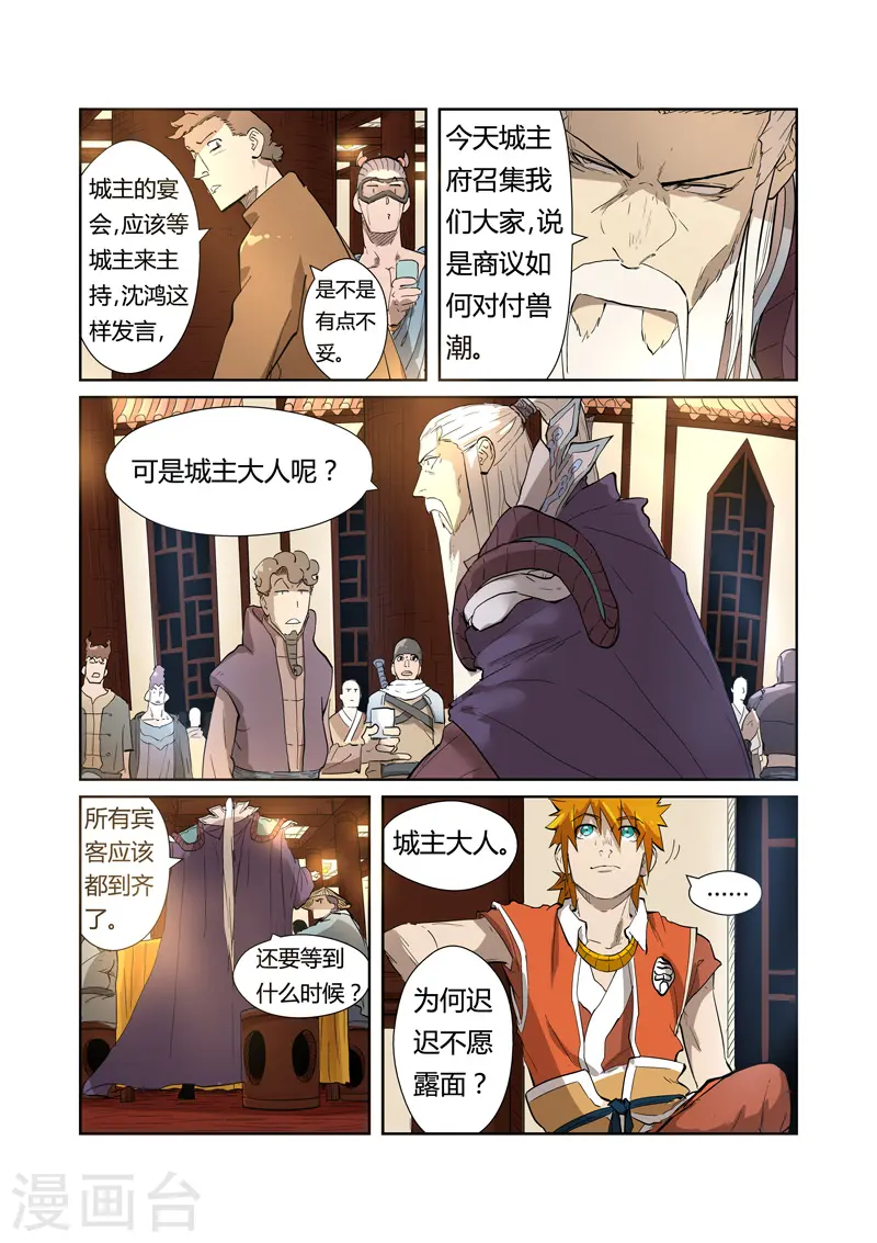 妖神记第八季漫画,第202话2 城主去哪了2图