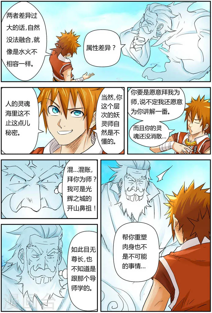 妖神记第八季漫画,第112话 叶延始祖1图