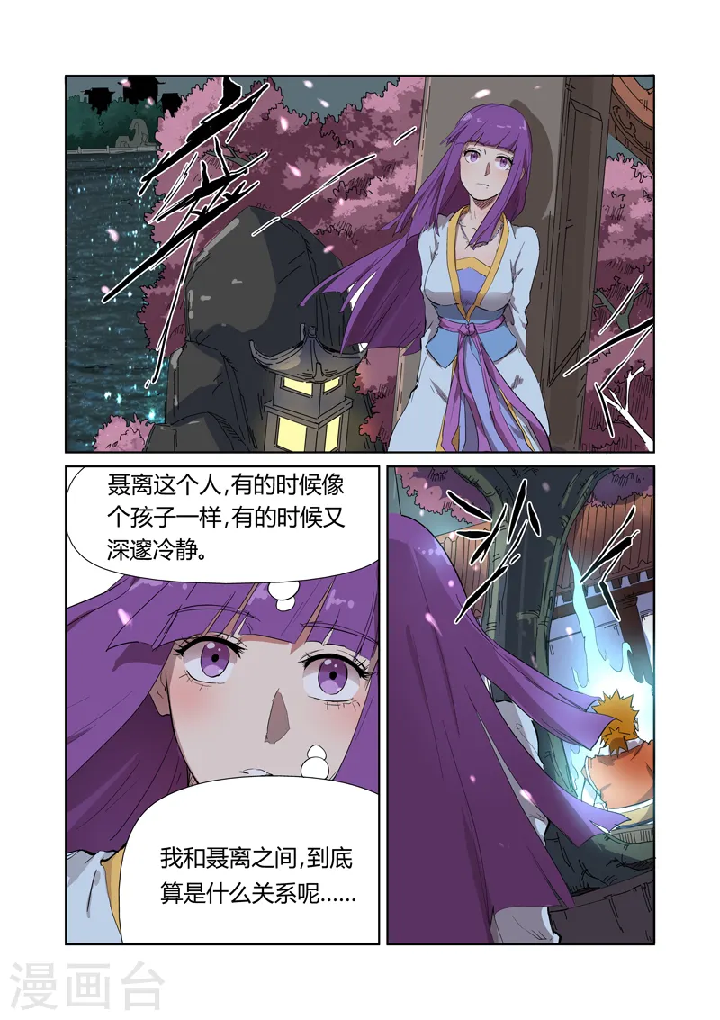 妖神记第八季漫画,第176话1 钟鸣2图