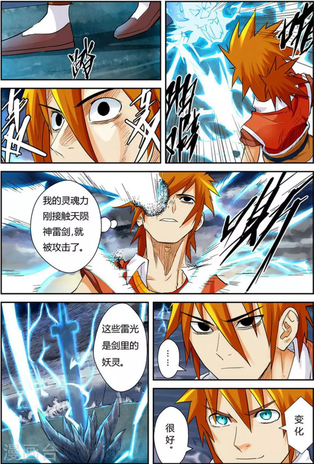 妖神记第八季漫画,第114话 降服天陨神雷剑1图