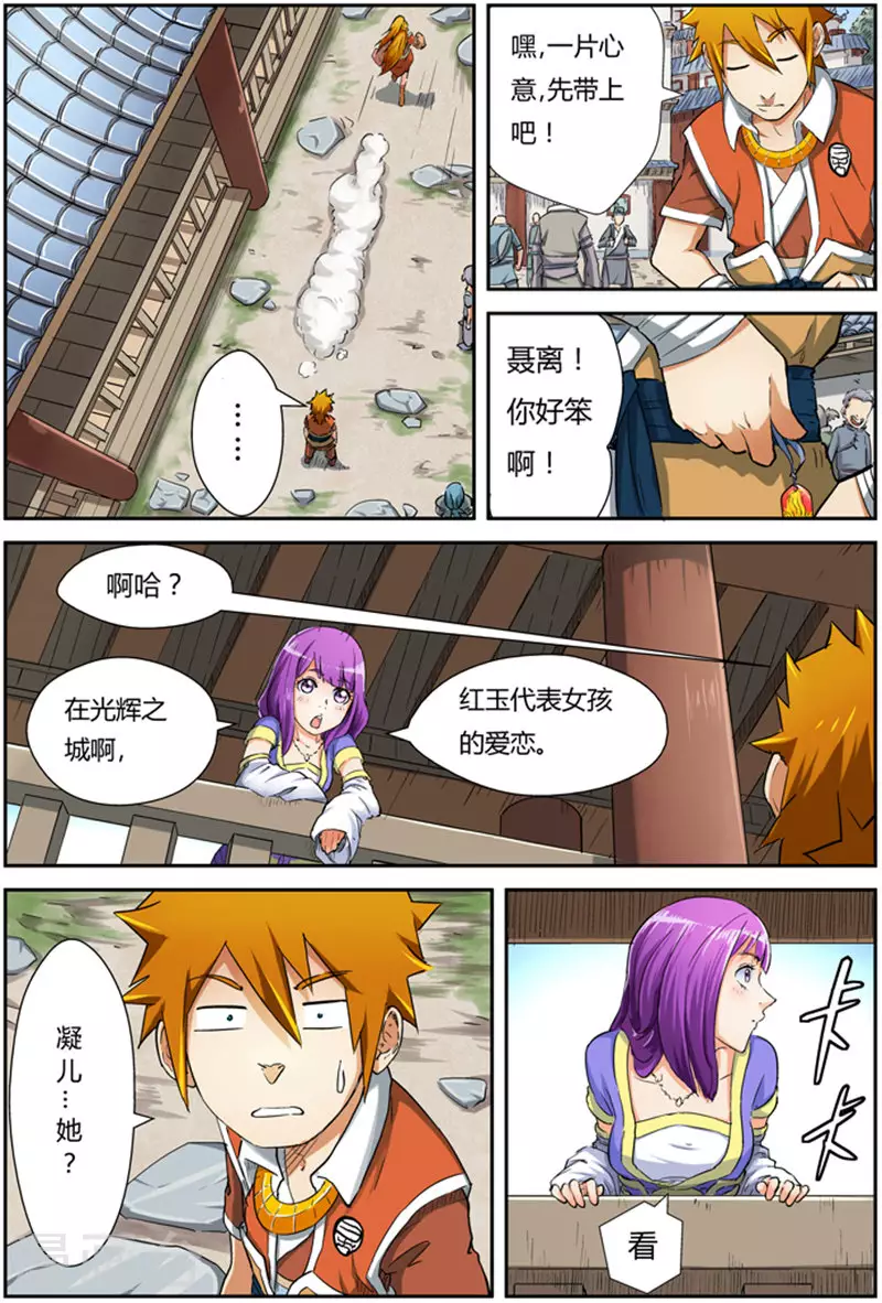 妖神记第八季漫画,第84话 结果...1图