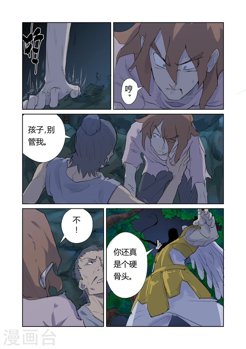 妖神记第八季漫画,第158话1 矿场见闻2图