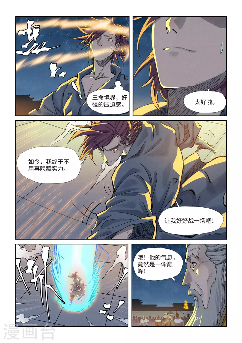 妖神记第八季漫画,第350话1 太强了1图