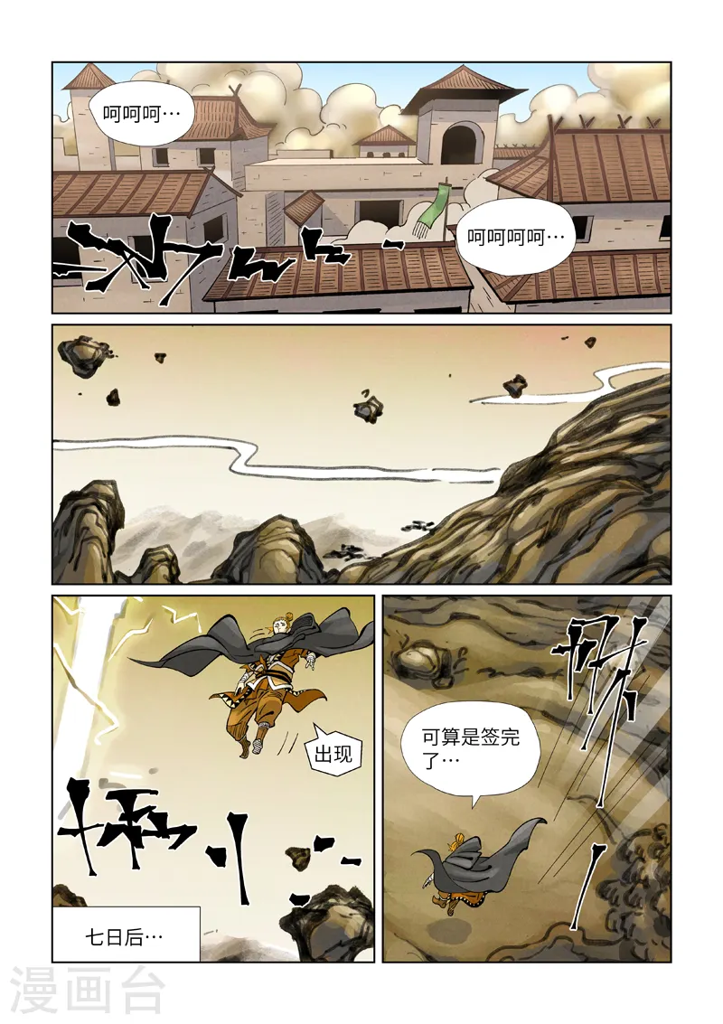 妖神记第五季漫画,第418话1 至高神诀1图