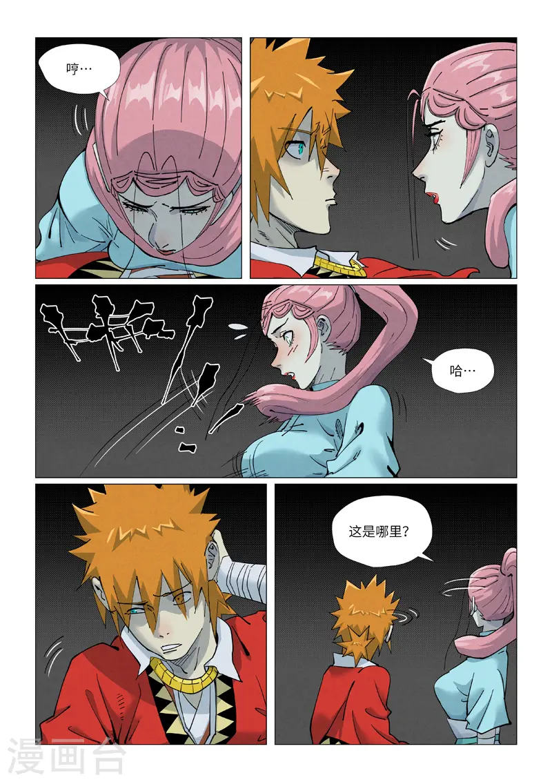 妖神记第八季漫画,第420话1 天元大帝1图