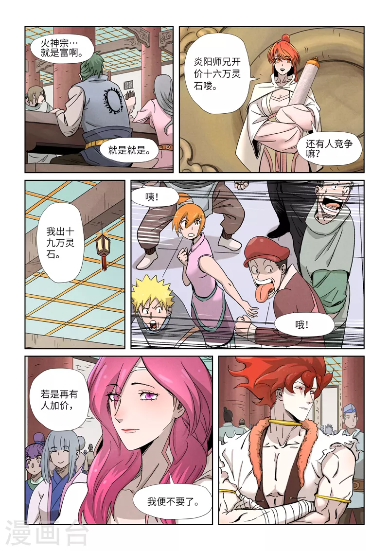 妖神记第五季漫画,第338话2 万里河山图1图