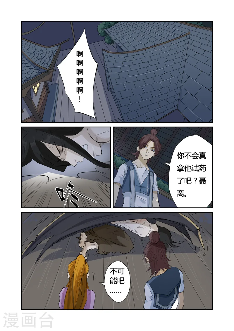 妖神记184漫画,第156话2 黄金级2图