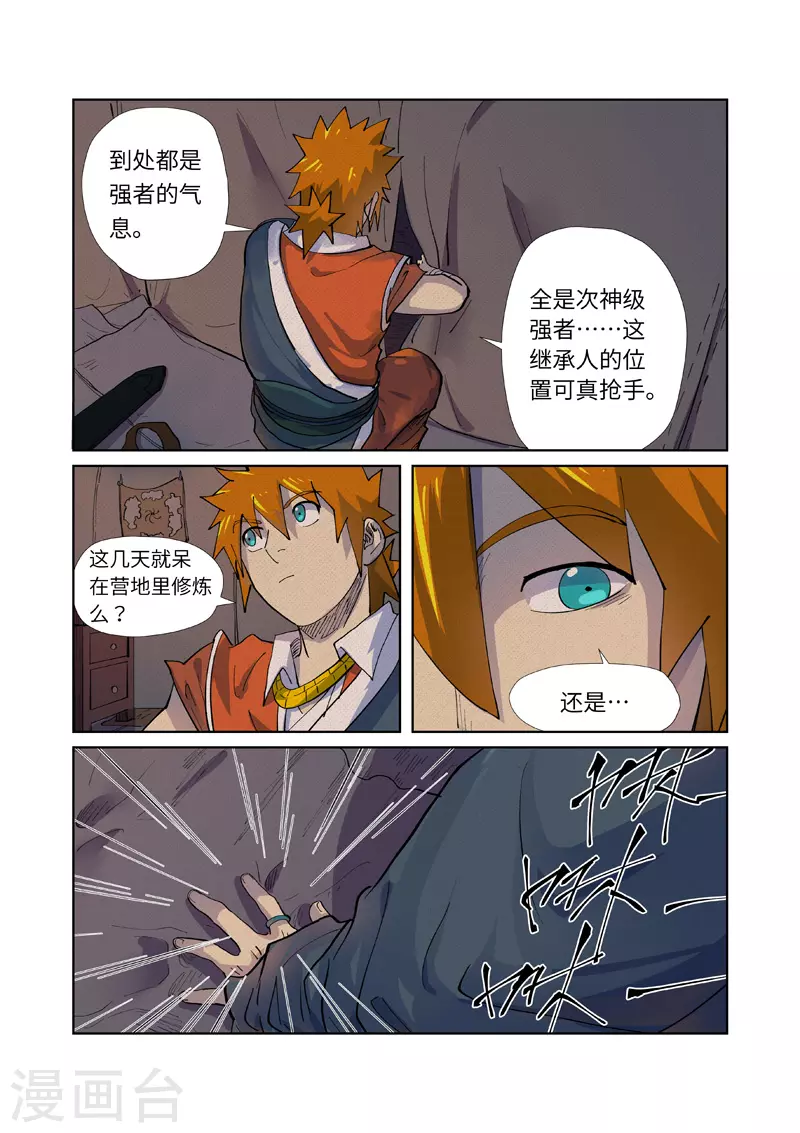 妖神记第五季漫画,第254话2 灵元果的消息1图