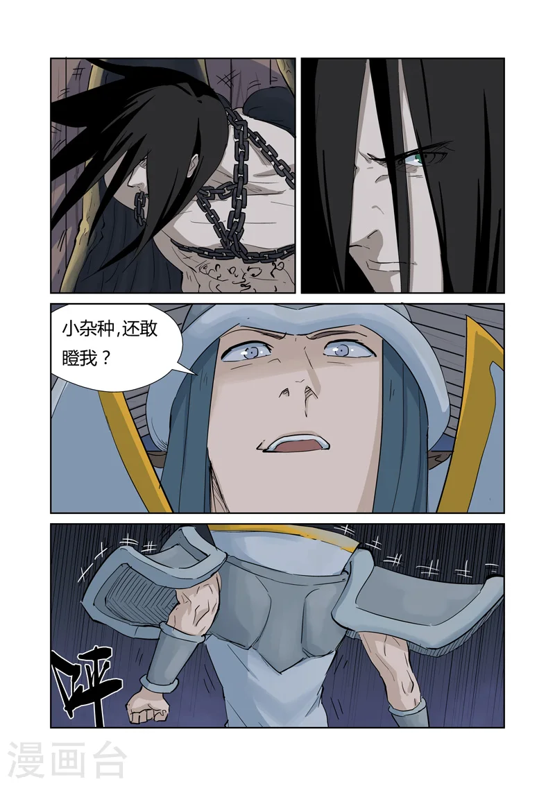 妖神记第八季漫画,第160话2 启程1图