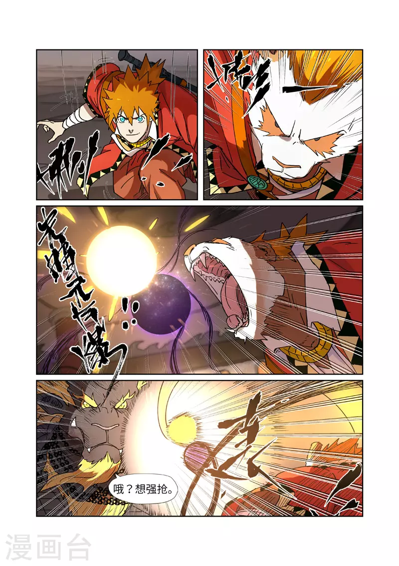 妖神记第八季漫画,第279话2 以理服人2图