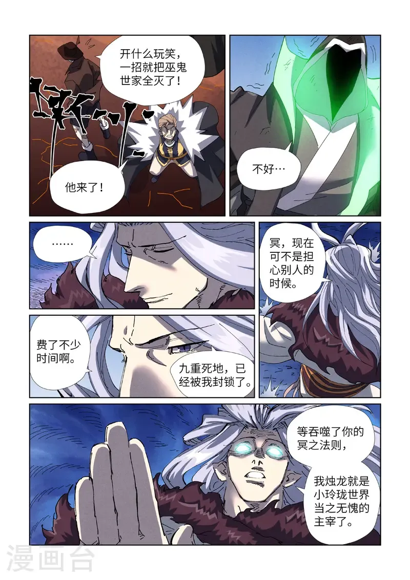 妖神记之黑狱篇漫画,第466话2 天星境界1图