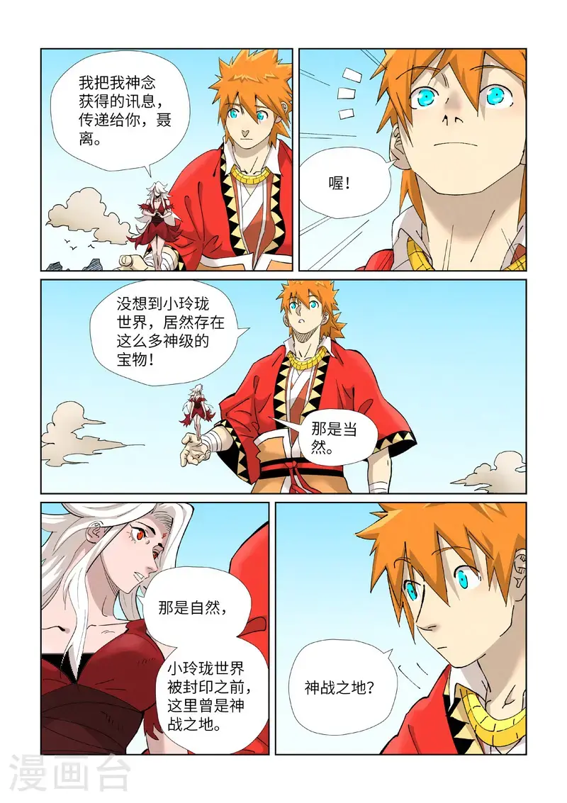 妖神记合集漫画,第459话1 神物2图