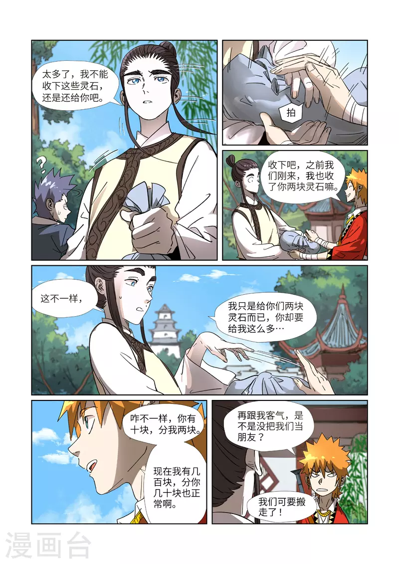 妖神记第九季什么时候出漫画,第308话2 药到病......除2图