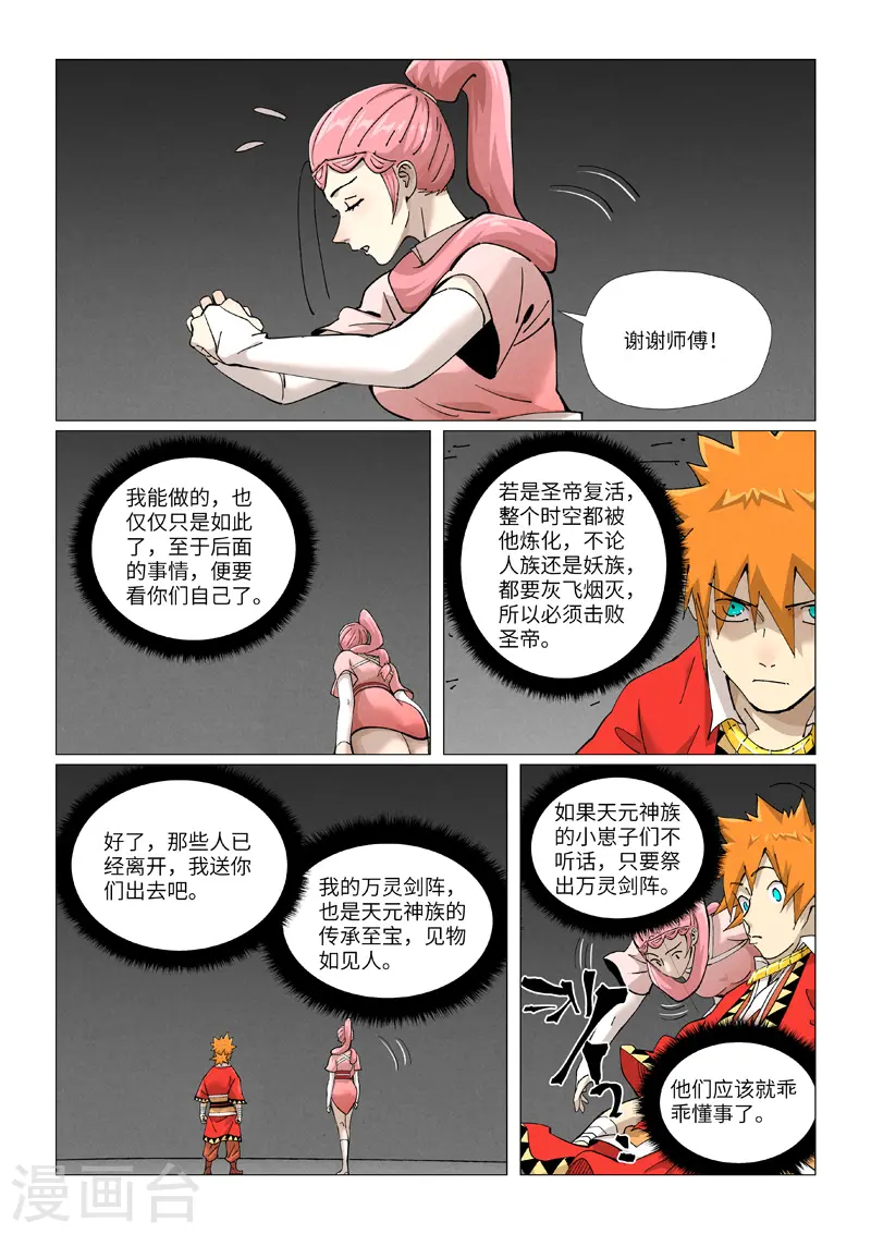妖神记第八季漫画,第422话1 回到天灵院1图