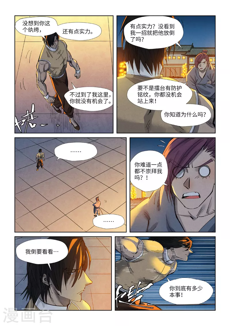 妖神记动漫免费观全集免费在线观看完整版漫画,第349话2 大展拳脚2图