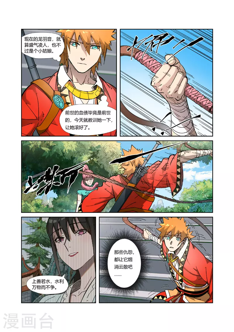 妖神记漫画,第316话2 羞辱1图